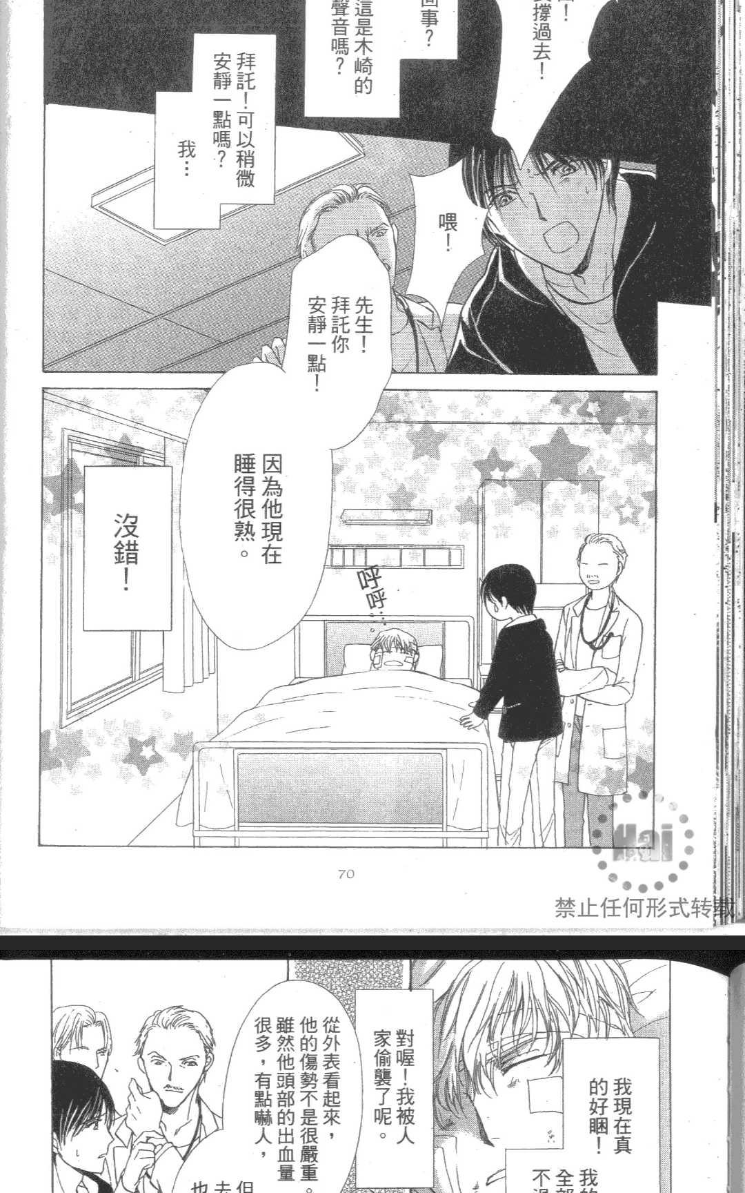 《kiss和正义》漫画最新章节 第1卷 免费下拉式在线观看章节第【69】张图片