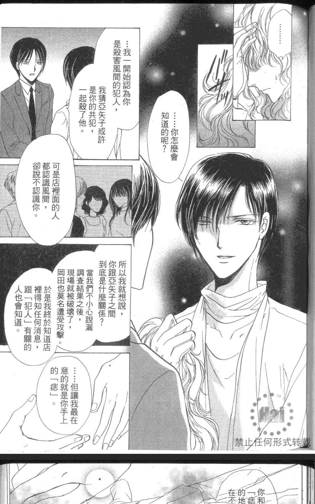 《kiss和正义》漫画最新章节 第1卷 免费下拉式在线观看章节第【82】张图片