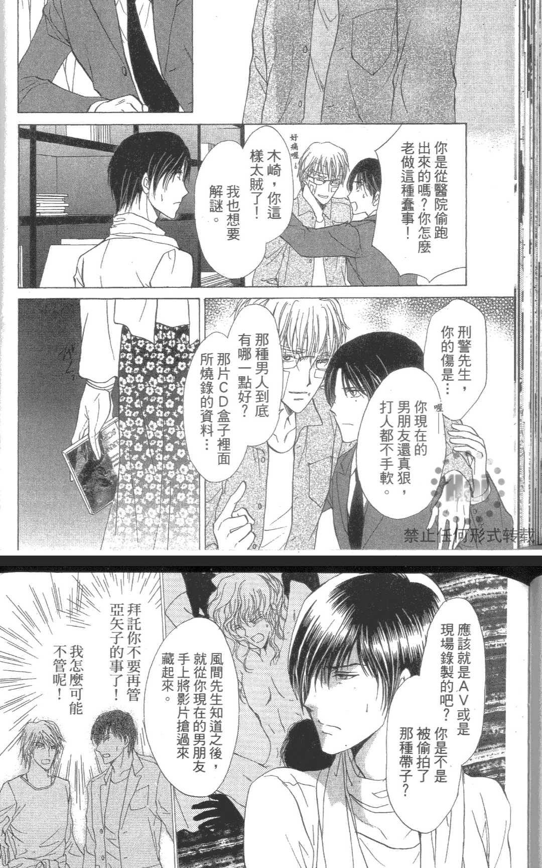 《kiss和正义》漫画最新章节 第1卷 免费下拉式在线观看章节第【85】张图片