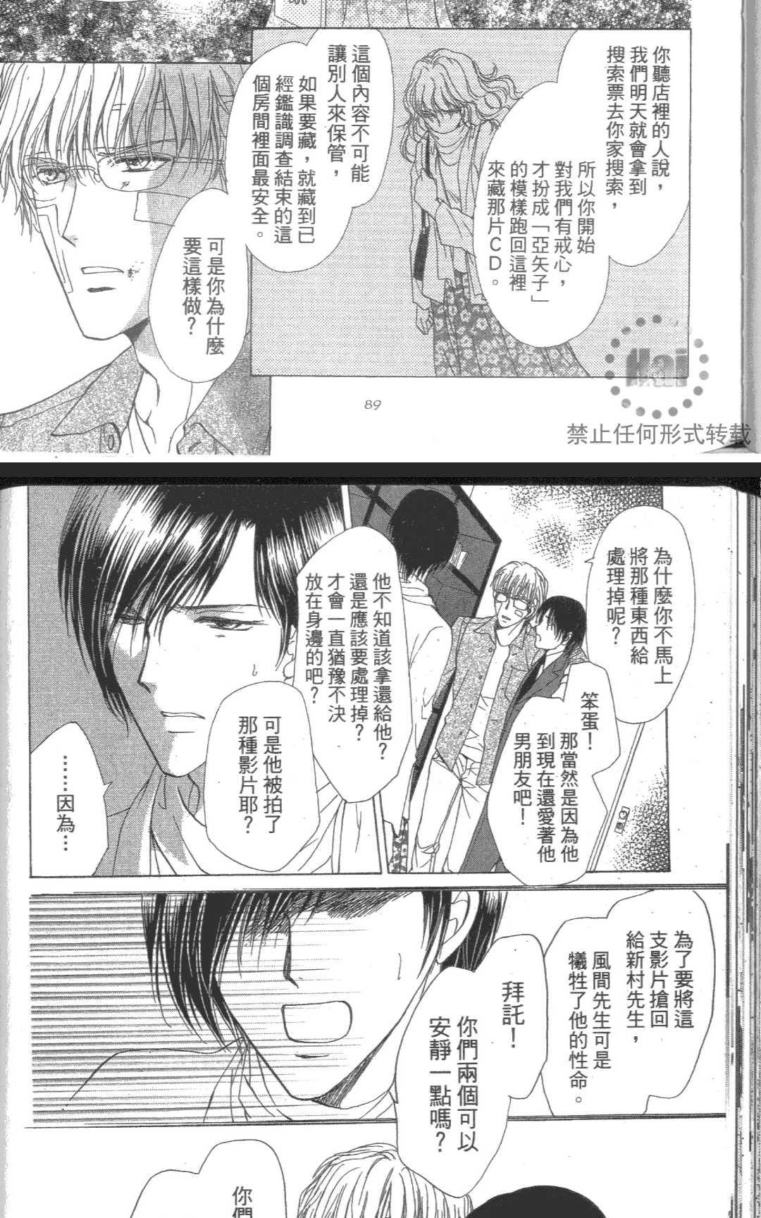 《kiss和正义》漫画最新章节 第1卷 免费下拉式在线观看章节第【88】张图片