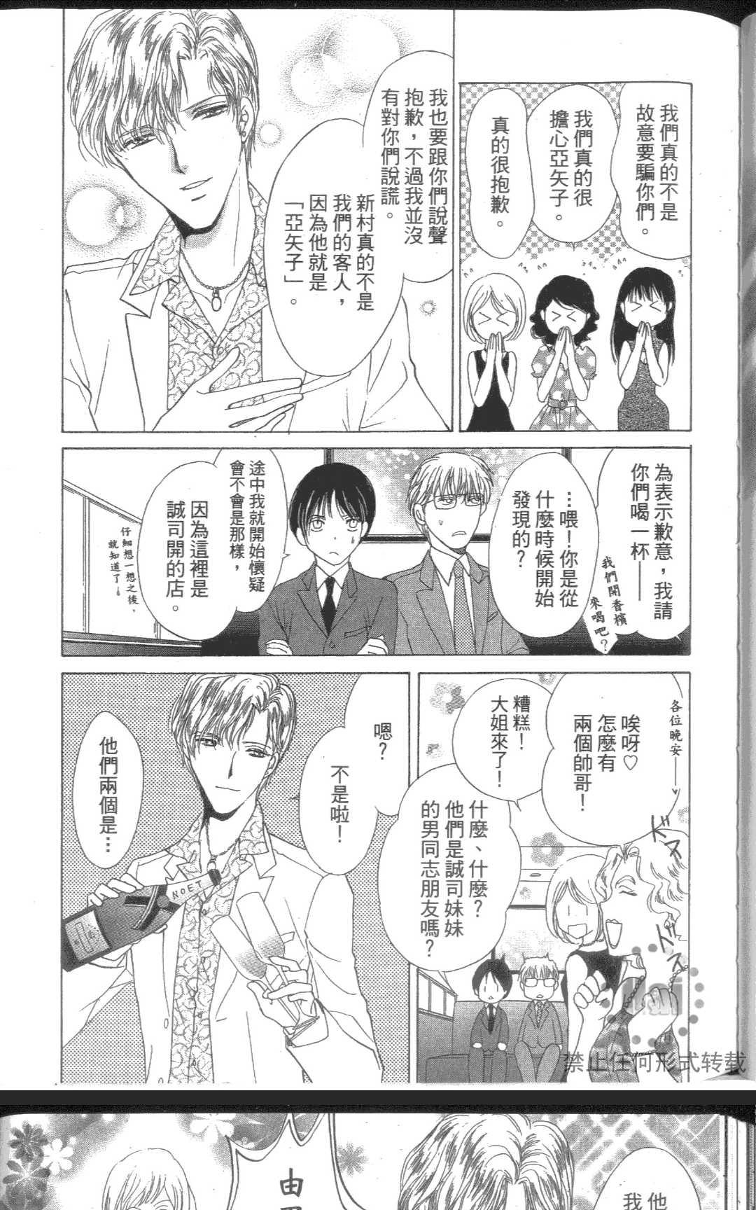 《kiss和正义》漫画最新章节 第1卷 免费下拉式在线观看章节第【93】张图片