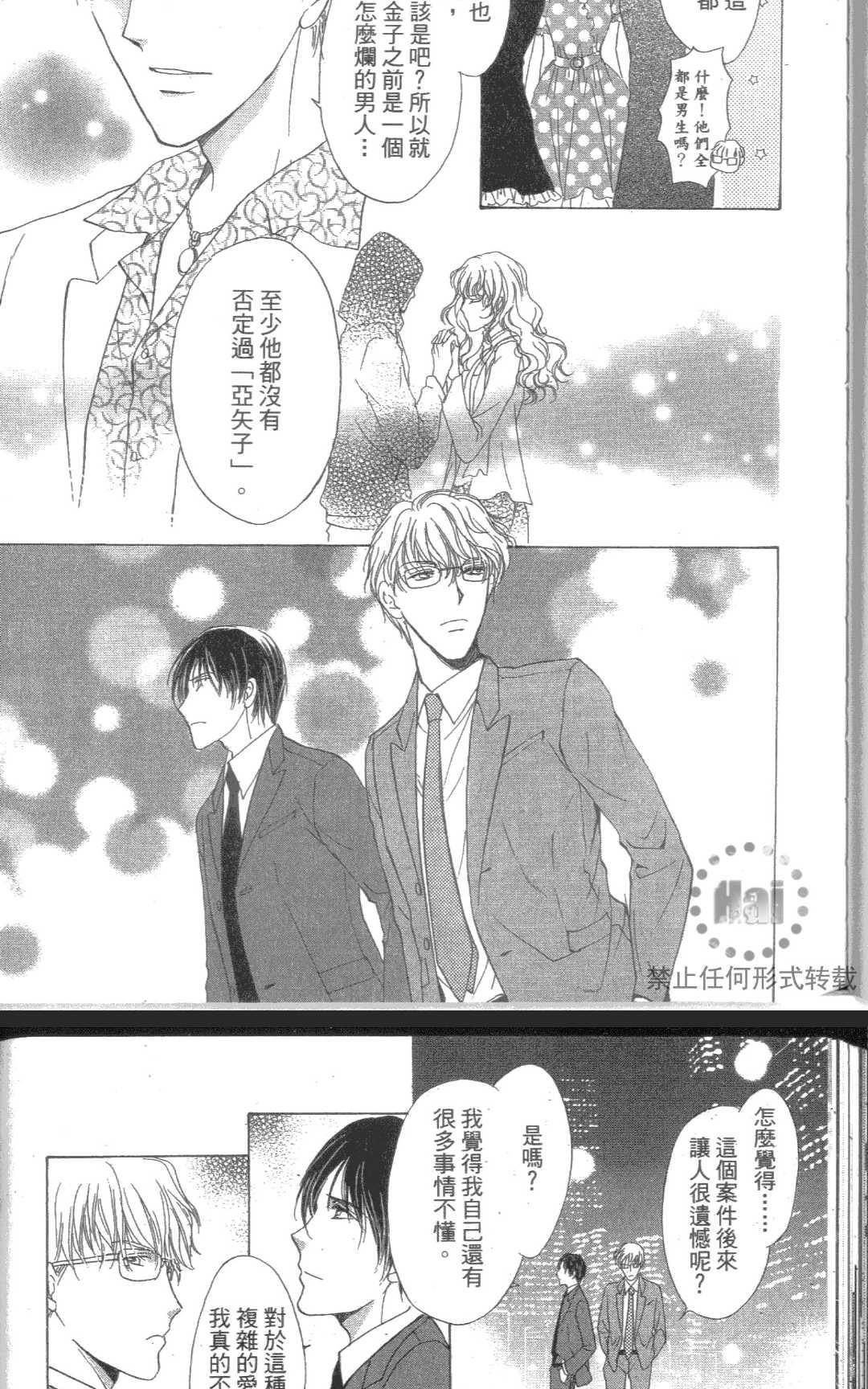 《kiss和正义》漫画最新章节 第1卷 免费下拉式在线观看章节第【95】张图片