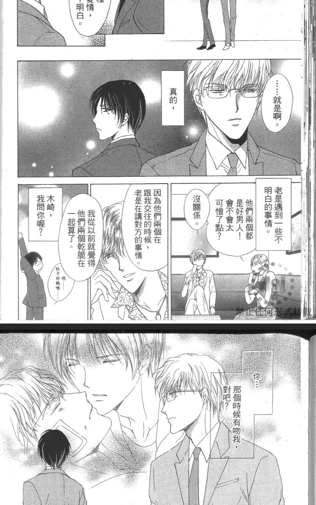 《kiss和正义》漫画最新章节 第1卷 免费下拉式在线观看章节第【96】张图片