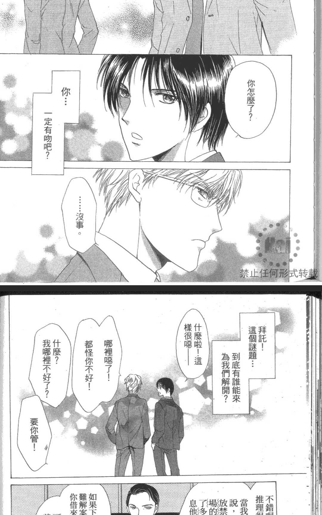 《kiss和正义》漫画最新章节 第1卷 免费下拉式在线观看章节第【97】张图片