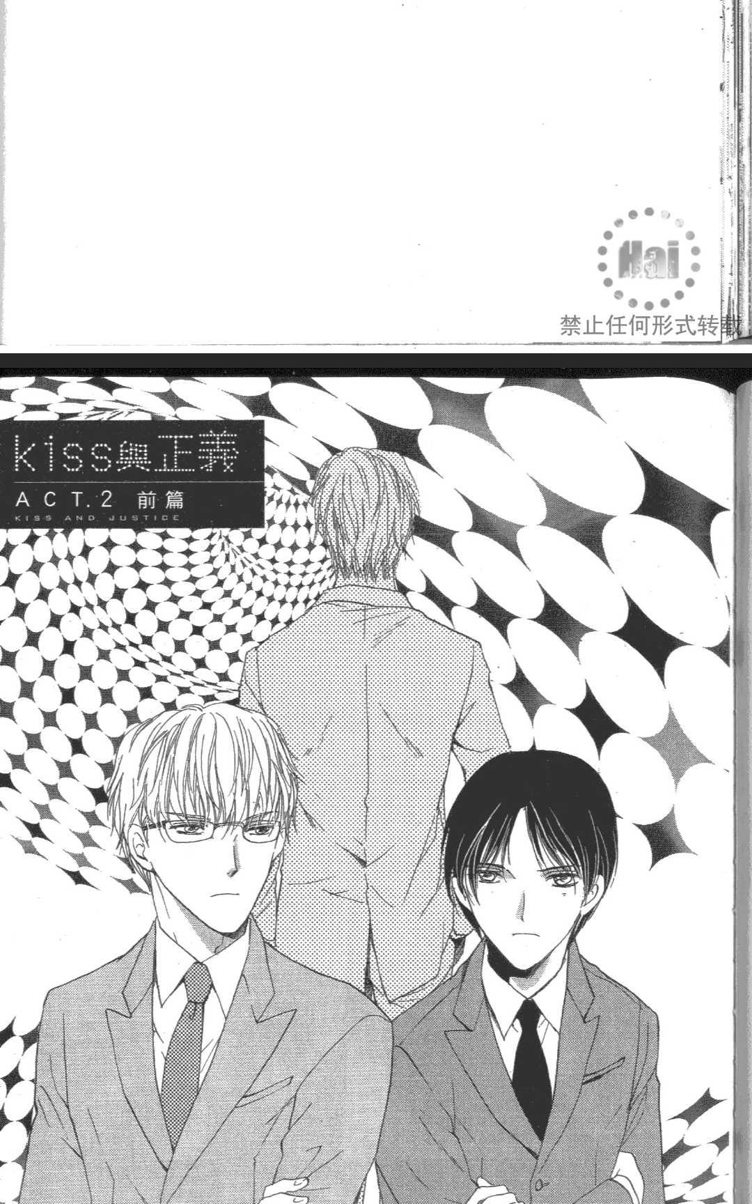 《kiss和正义》漫画最新章节 第1卷 免费下拉式在线观看章节第【100】张图片