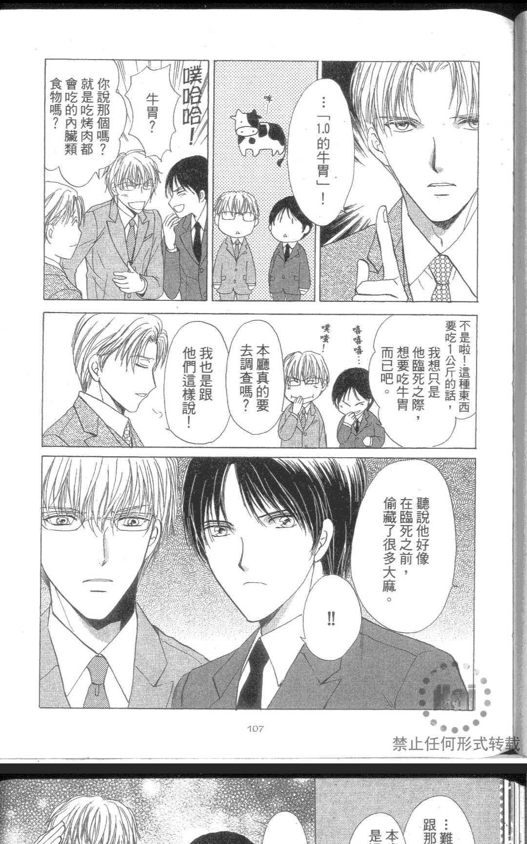 《kiss和正义》漫画最新章节 第1卷 免费下拉式在线观看章节第【104】张图片