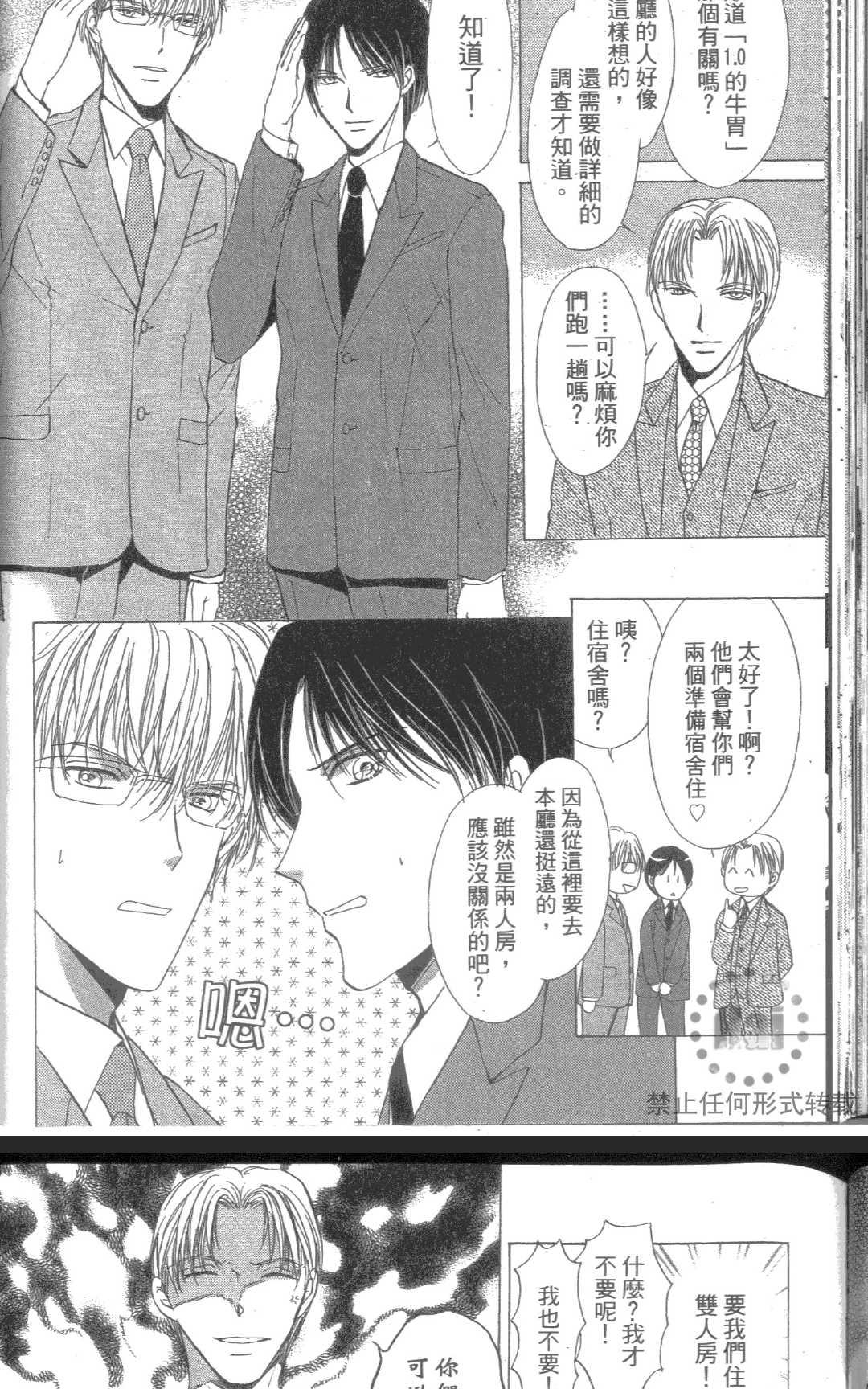 《kiss和正义》漫画最新章节 第1卷 免费下拉式在线观看章节第【105】张图片