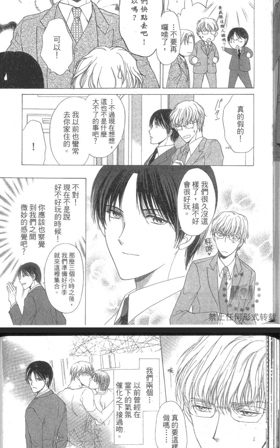 《kiss和正义》漫画最新章节 第1卷 免费下拉式在线观看章节第【106】张图片