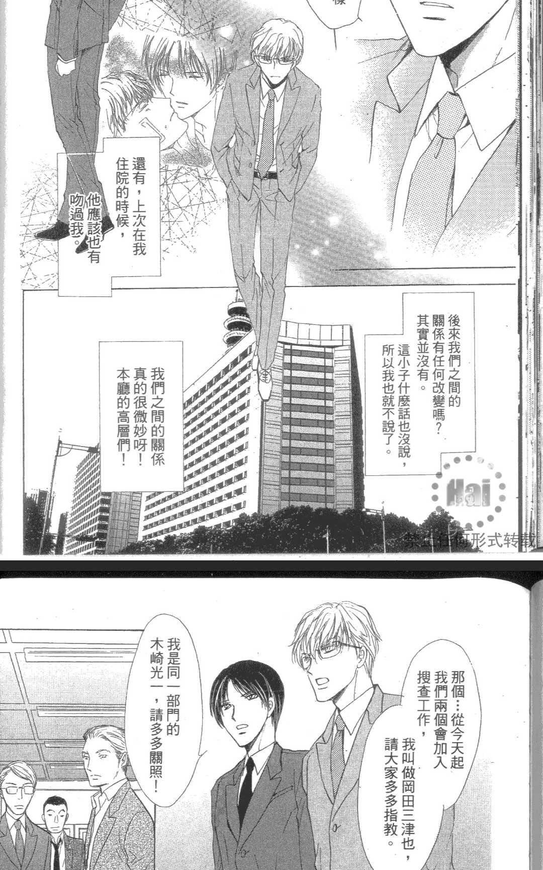 《kiss和正义》漫画最新章节 第1卷 免费下拉式在线观看章节第【107】张图片