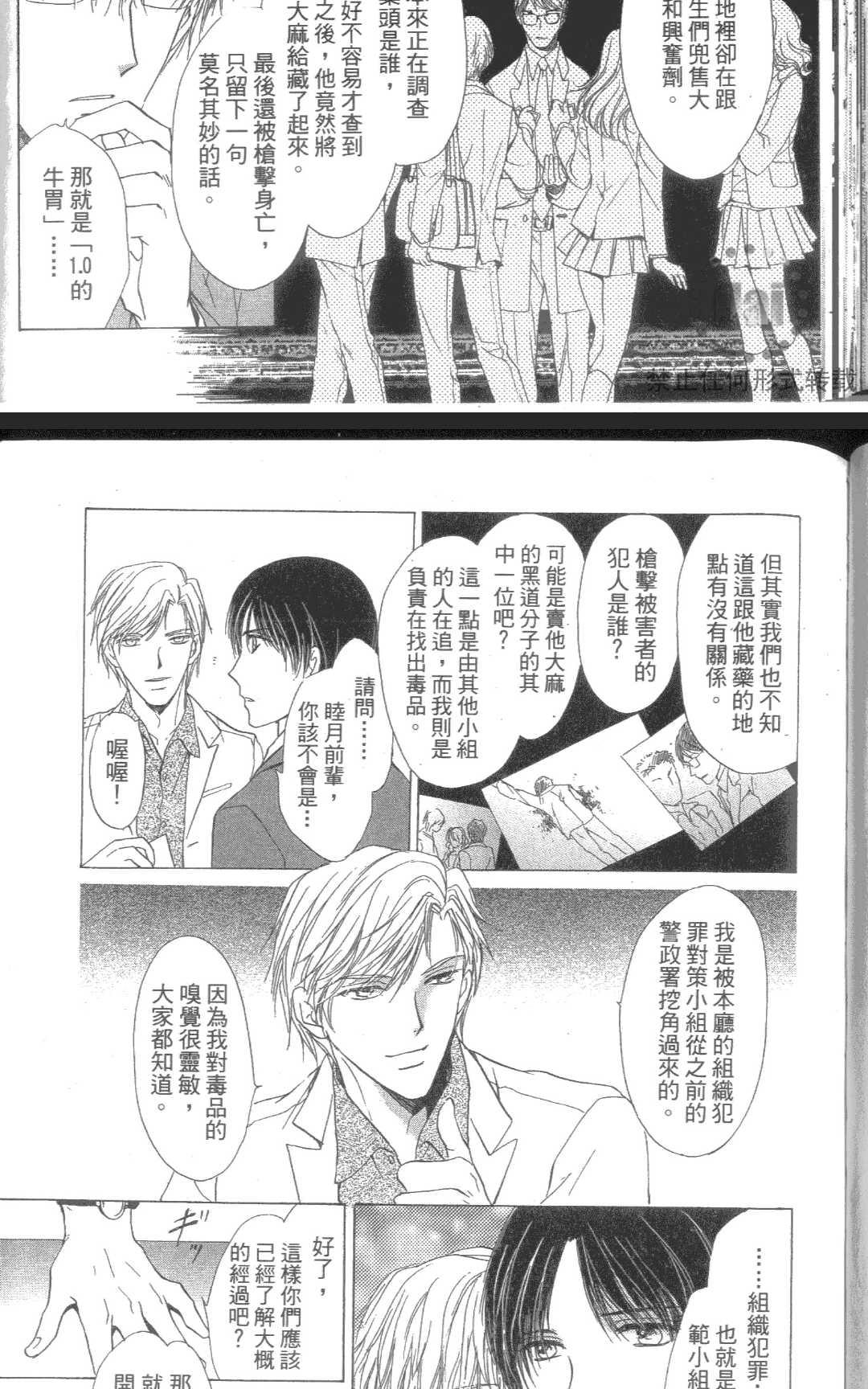 《kiss和正义》漫画最新章节 第1卷 免费下拉式在线观看章节第【111】张图片