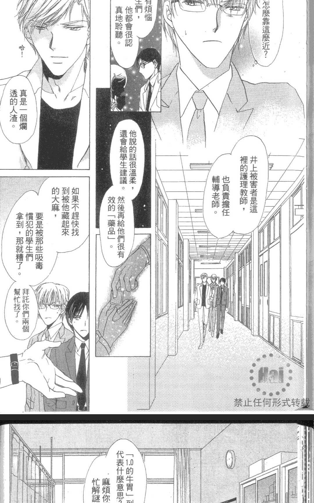 《kiss和正义》漫画最新章节 第1卷 免费下拉式在线观看章节第【119】张图片