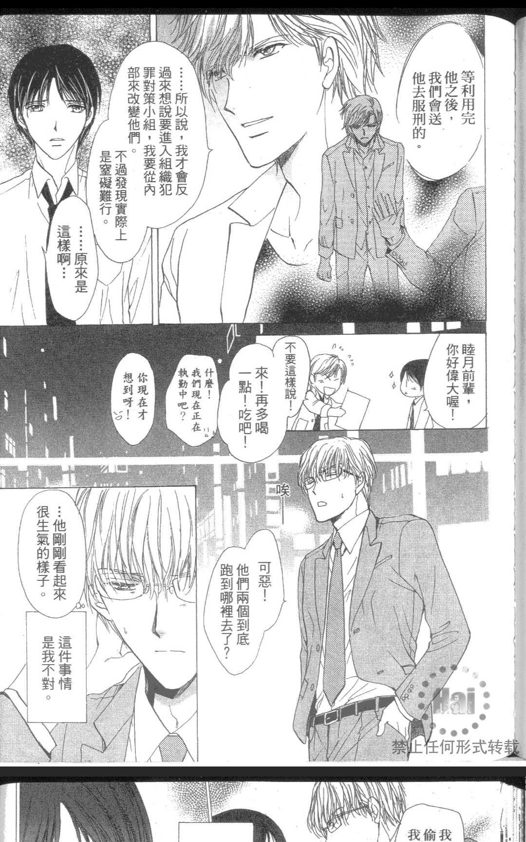 《kiss和正义》漫画最新章节 第1卷 免费下拉式在线观看章节第【134】张图片