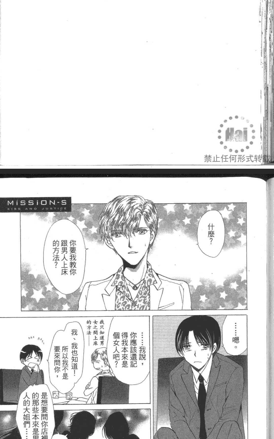 《kiss和正义》漫画最新章节 第1卷 免费下拉式在线观看章节第【162】张图片