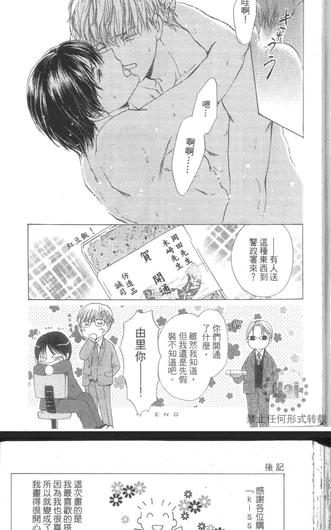 《kiss和正义》漫画最新章节 第1卷 免费下拉式在线观看章节第【167】张图片