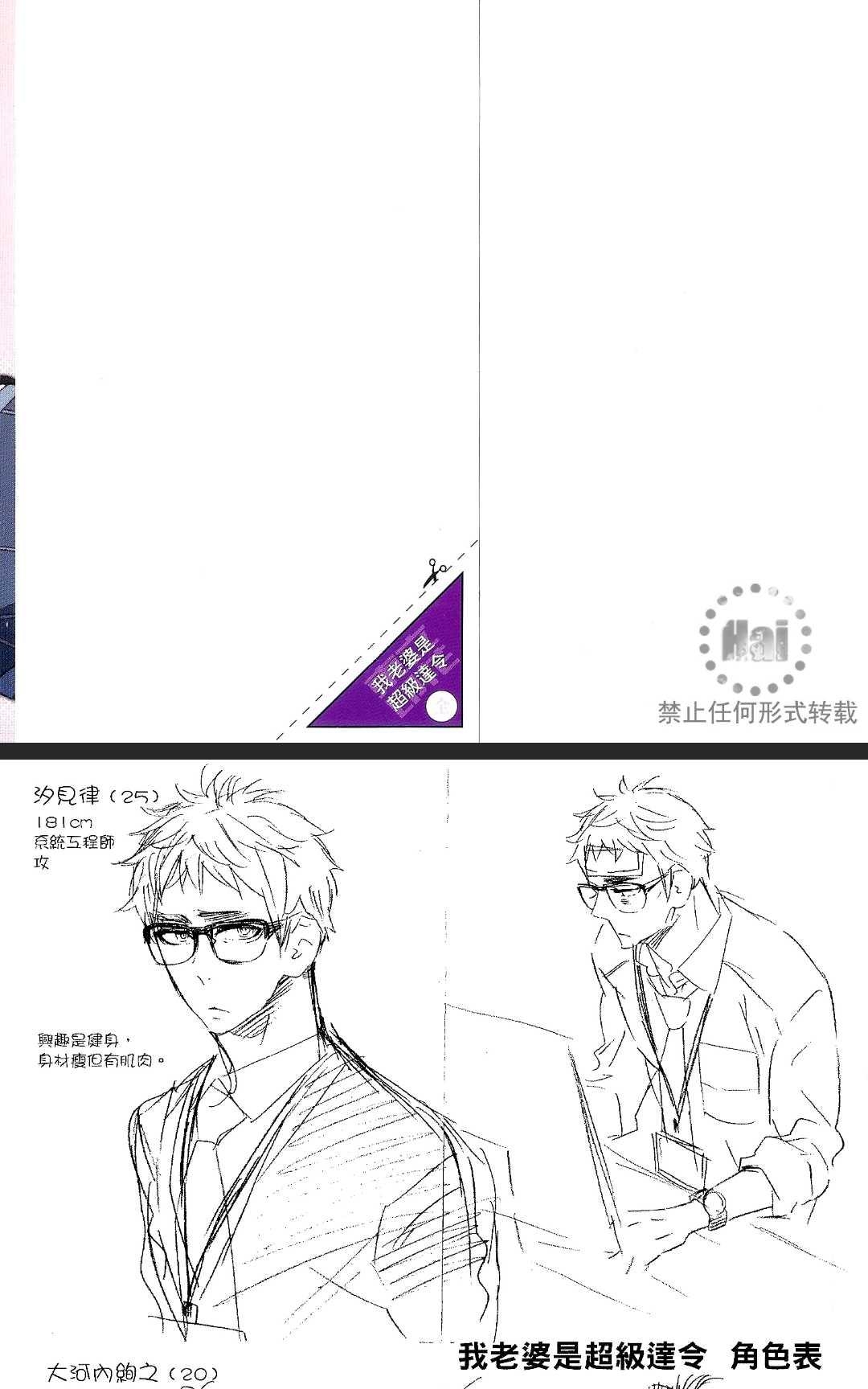 《我老婆是超级达令》漫画最新章节 第1卷 免费下拉式在线观看章节第【3】张图片