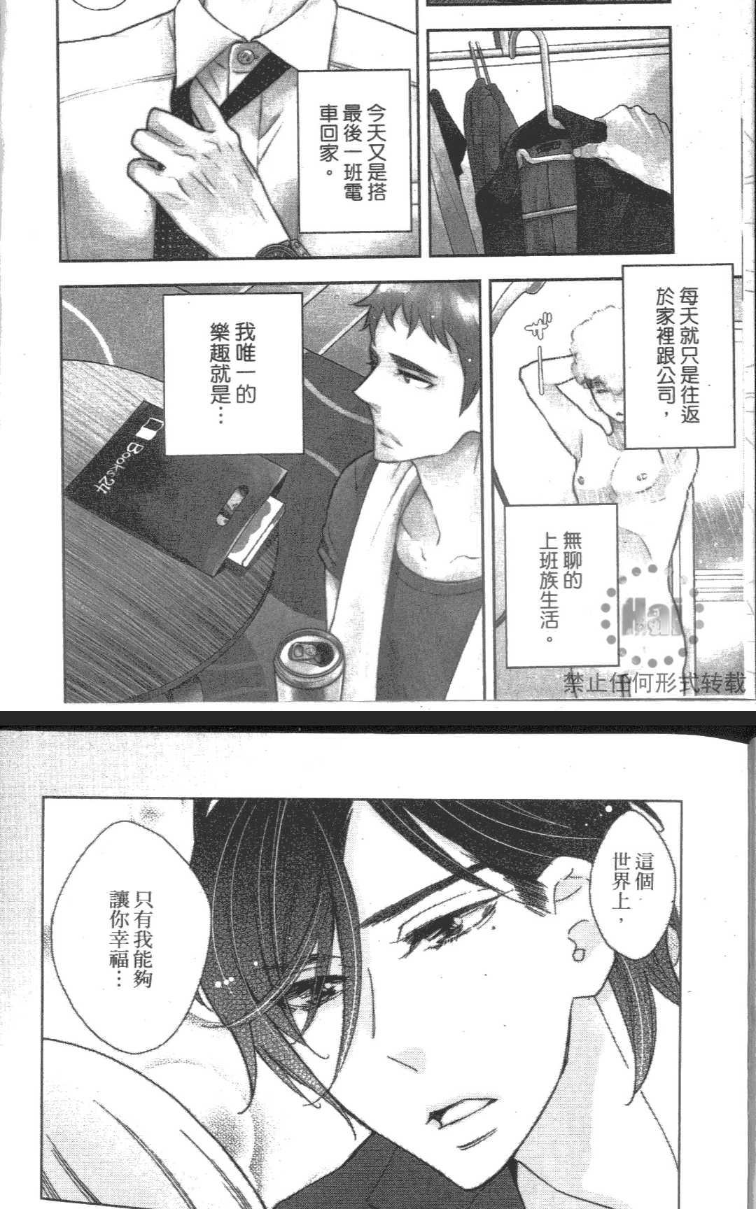 《我老婆是超级达令》漫画最新章节 第1卷 免费下拉式在线观看章节第【11】张图片