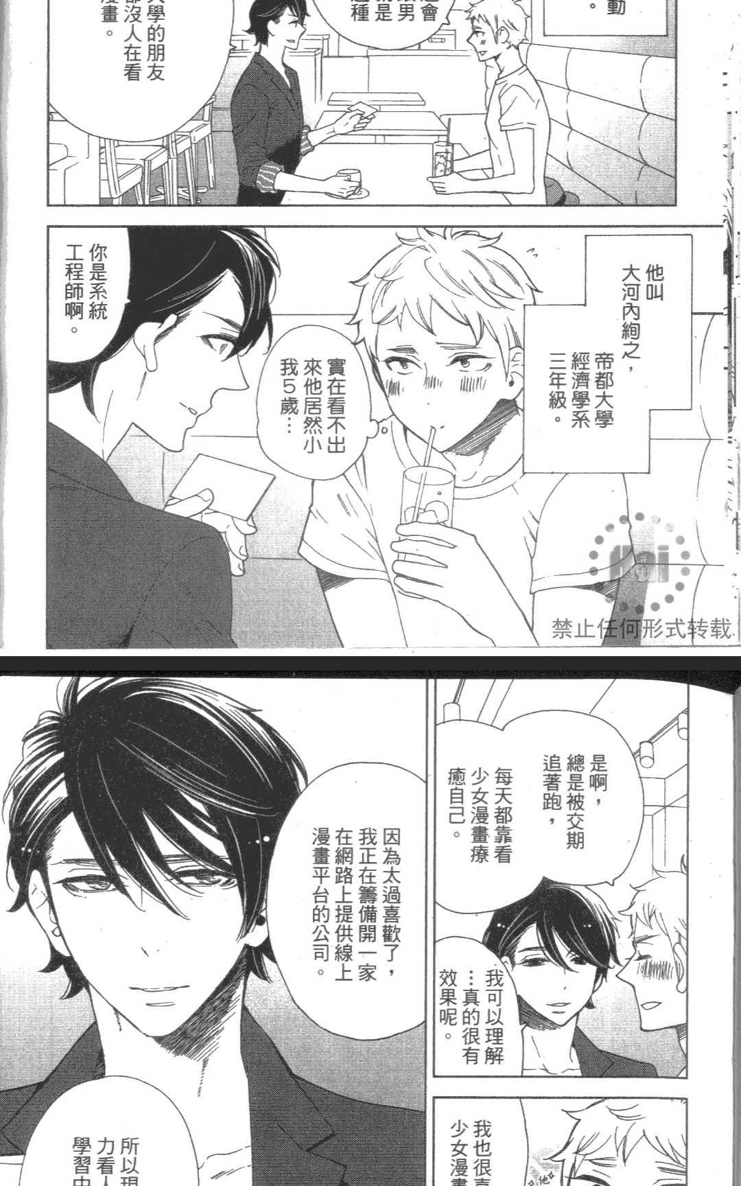 《我老婆是超级达令》漫画最新章节 第1卷 免费下拉式在线观看章节第【22】张图片