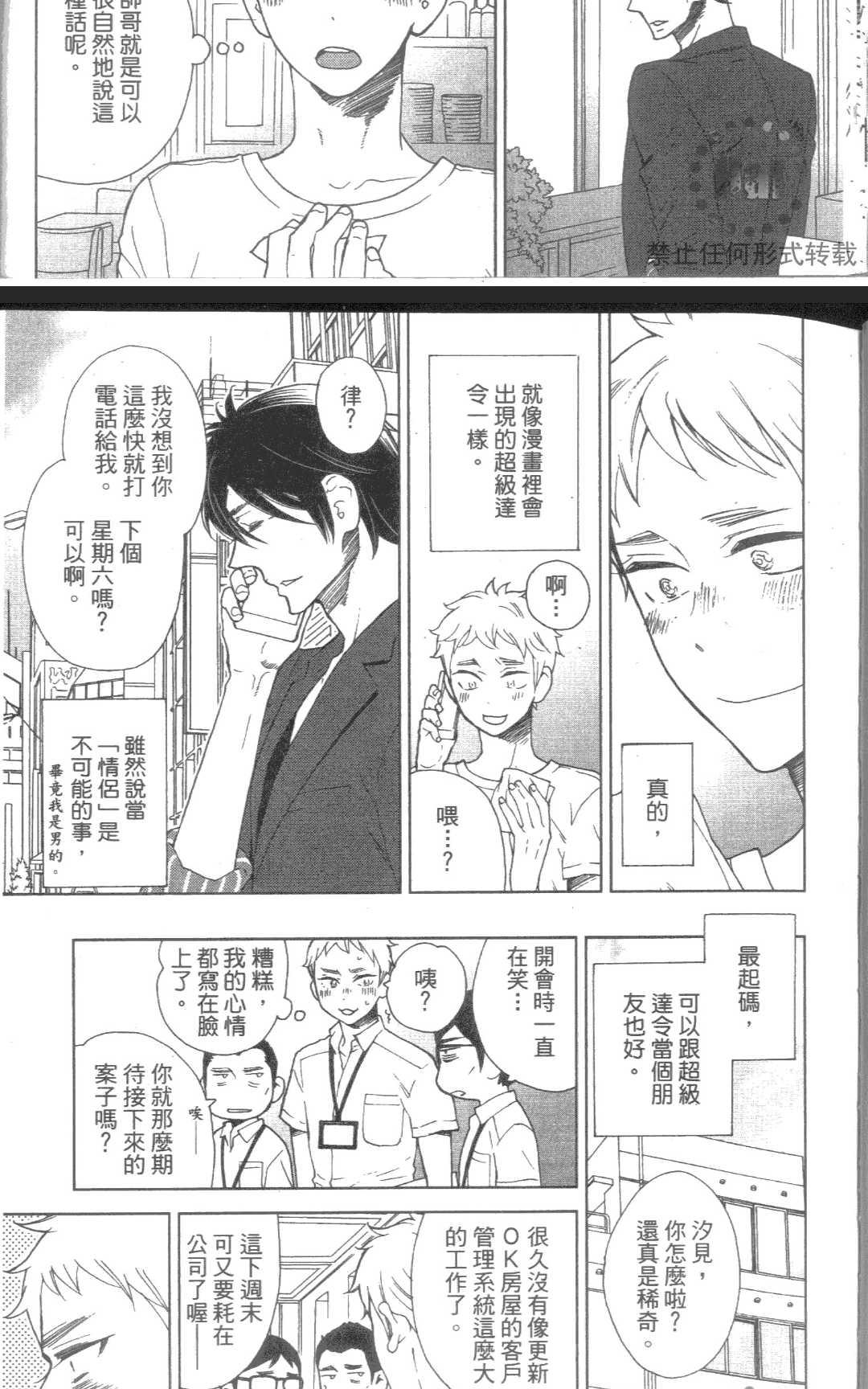 《我老婆是超级达令》漫画最新章节 第1卷 免费下拉式在线观看章节第【26】张图片