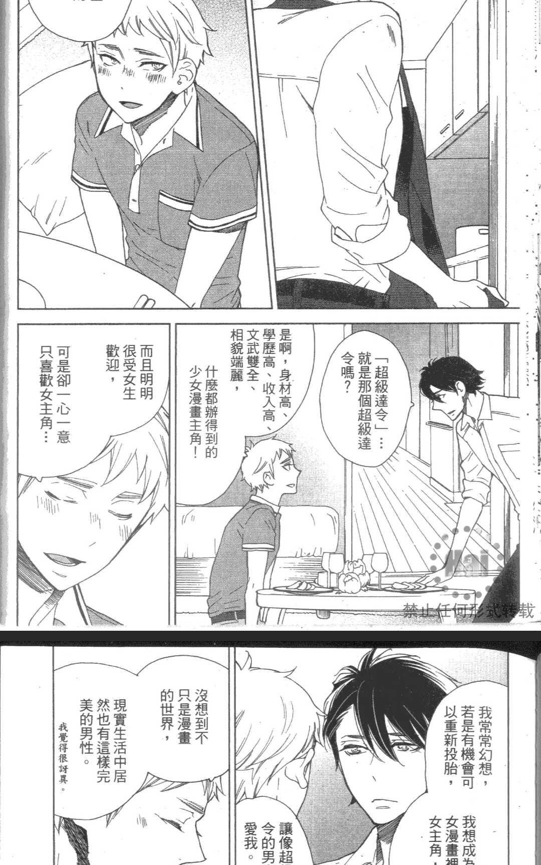 《我老婆是超级达令》漫画最新章节 第1卷 免费下拉式在线观看章节第【31】张图片