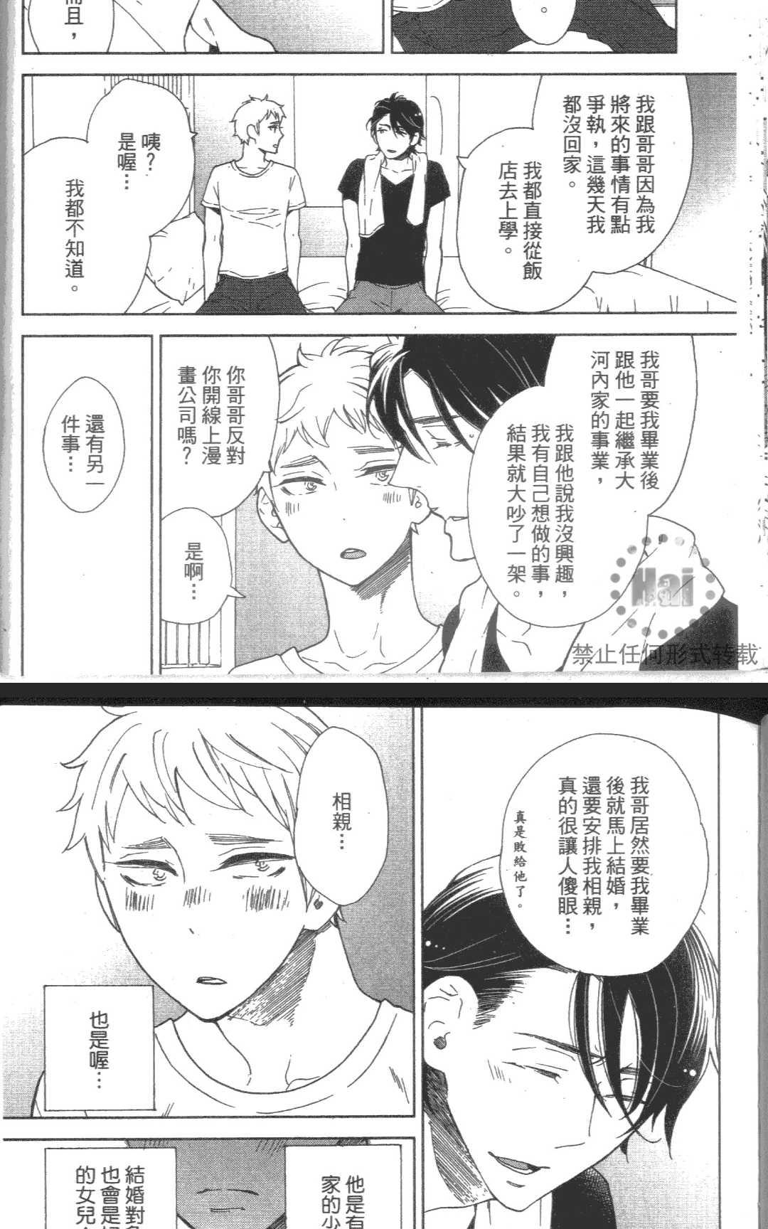 《我老婆是超级达令》漫画最新章节 第1卷 免费下拉式在线观看章节第【33】张图片