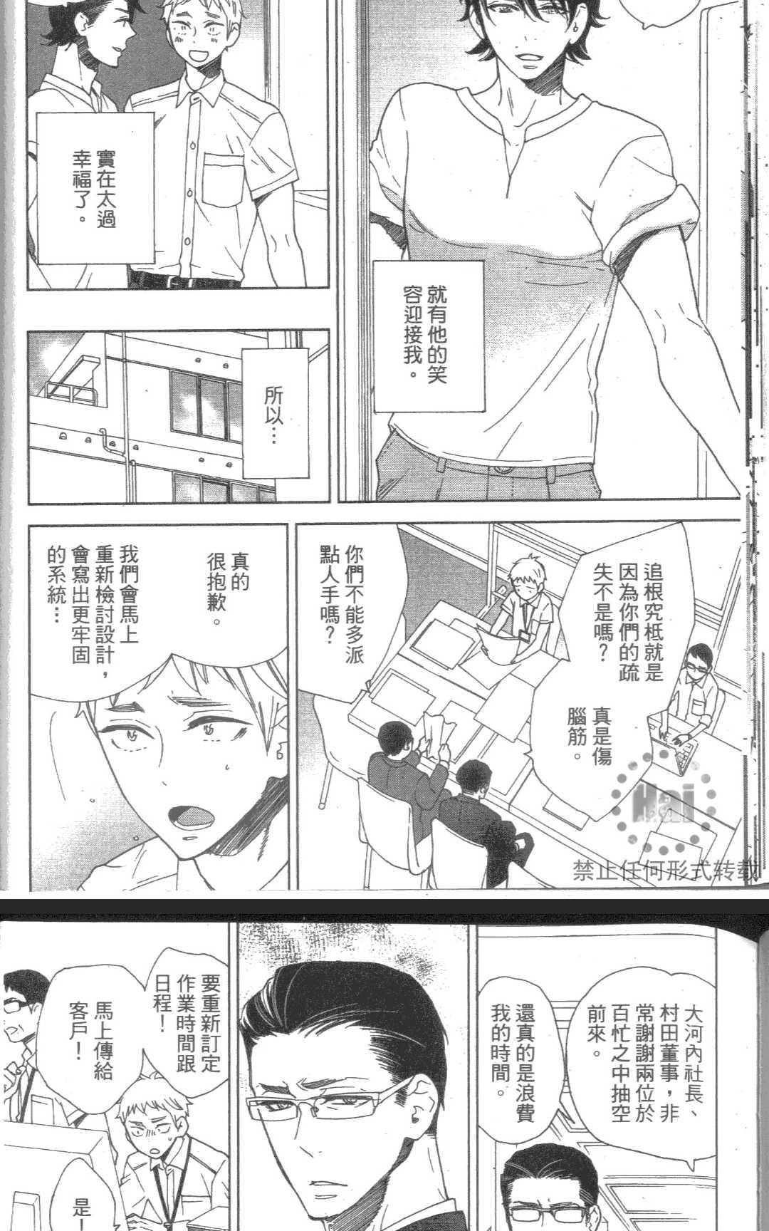 《我老婆是超级达令》漫画最新章节 第1卷 免费下拉式在线观看章节第【56】张图片