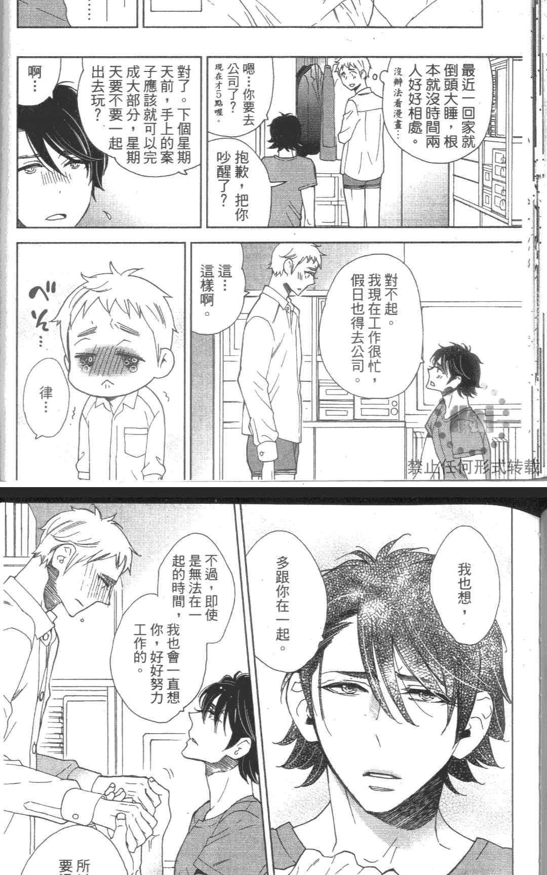 《我老婆是超级达令》漫画最新章节 第1卷 免费下拉式在线观看章节第【58】张图片