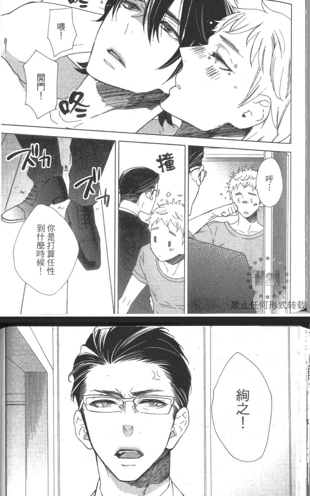 《我老婆是超级达令》漫画最新章节 第1卷 免费下拉式在线观看章节第【68】张图片