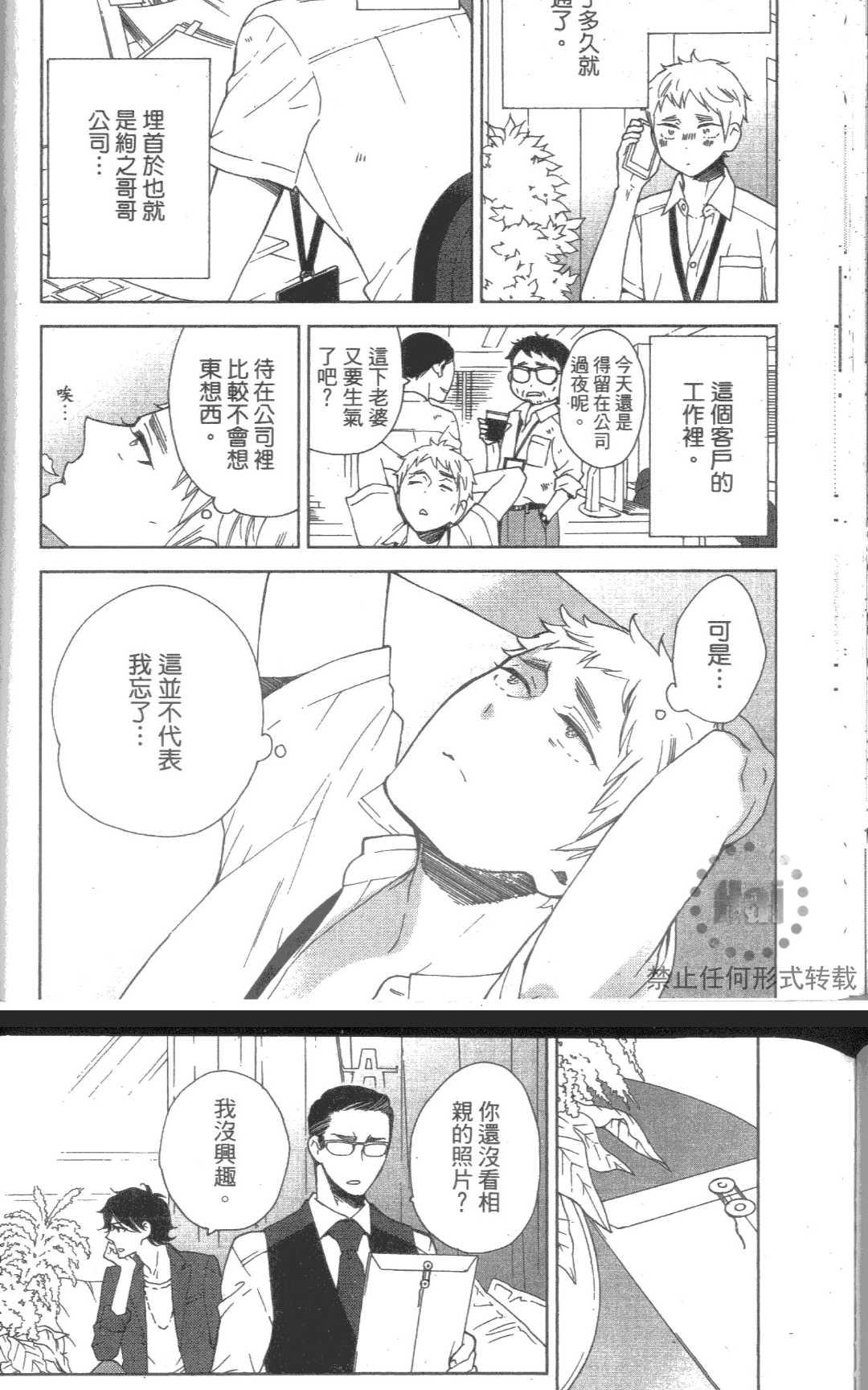 《我老婆是超级达令》漫画最新章节 第1卷 免费下拉式在线观看章节第【78】张图片