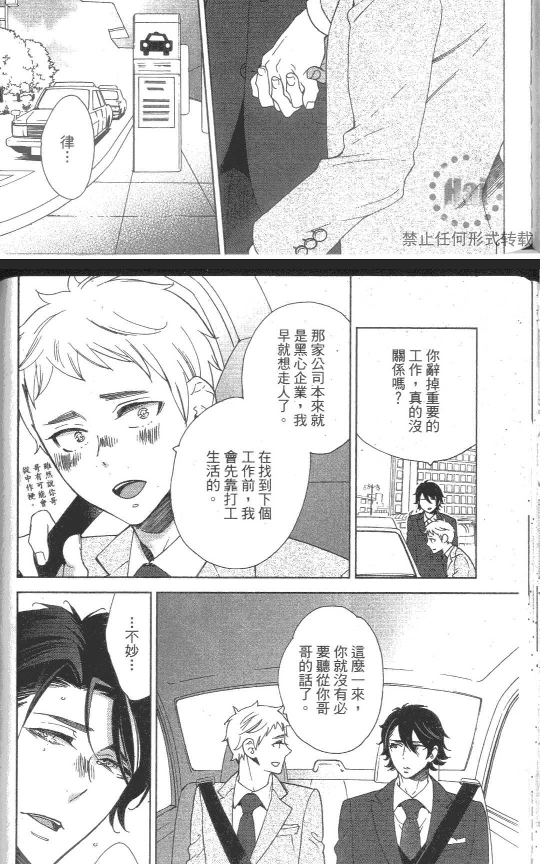 《我老婆是超级达令》漫画最新章节 第1卷 免费下拉式在线观看章节第【94】张图片