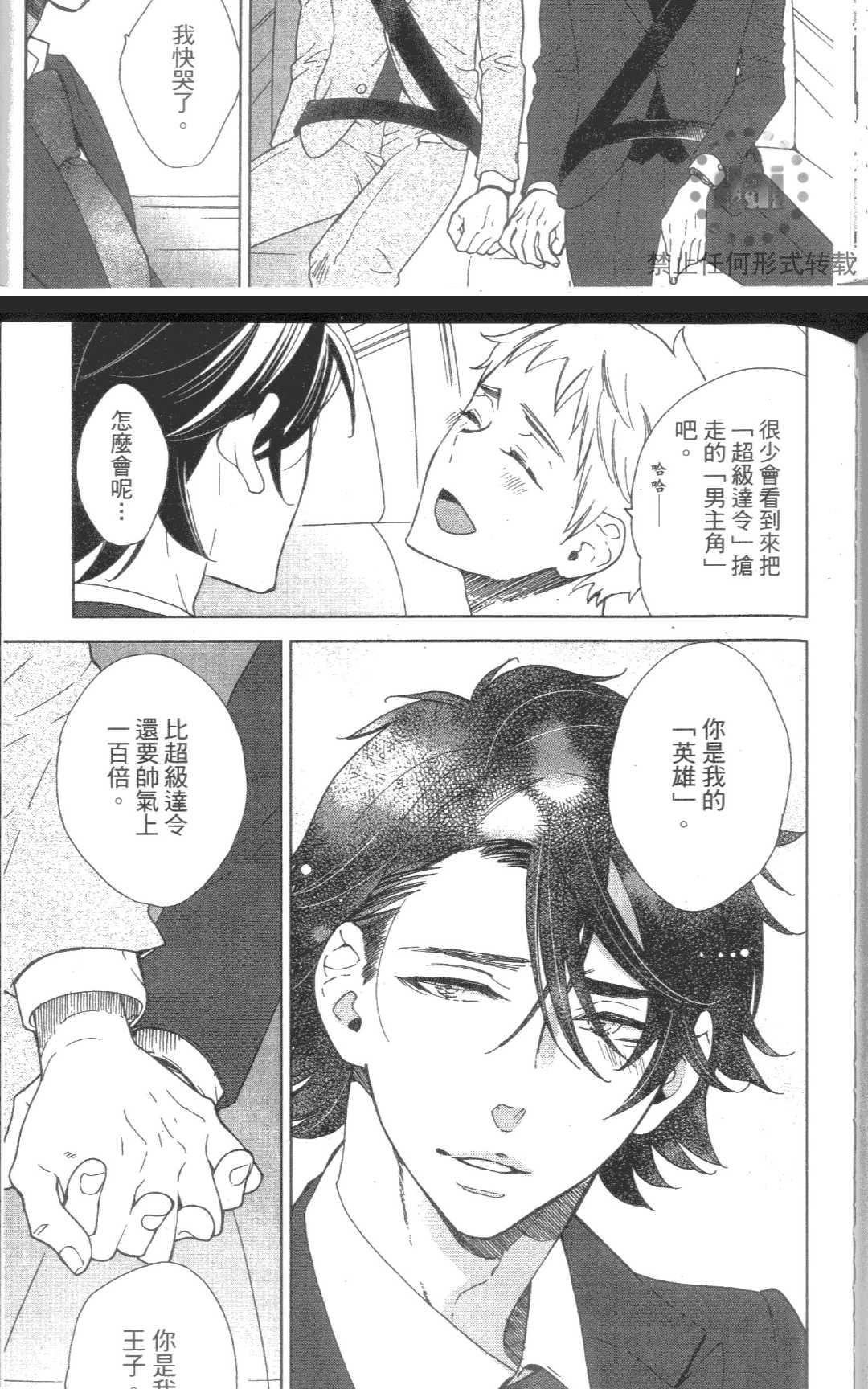 《我老婆是超级达令》漫画最新章节 第1卷 免费下拉式在线观看章节第【95】张图片