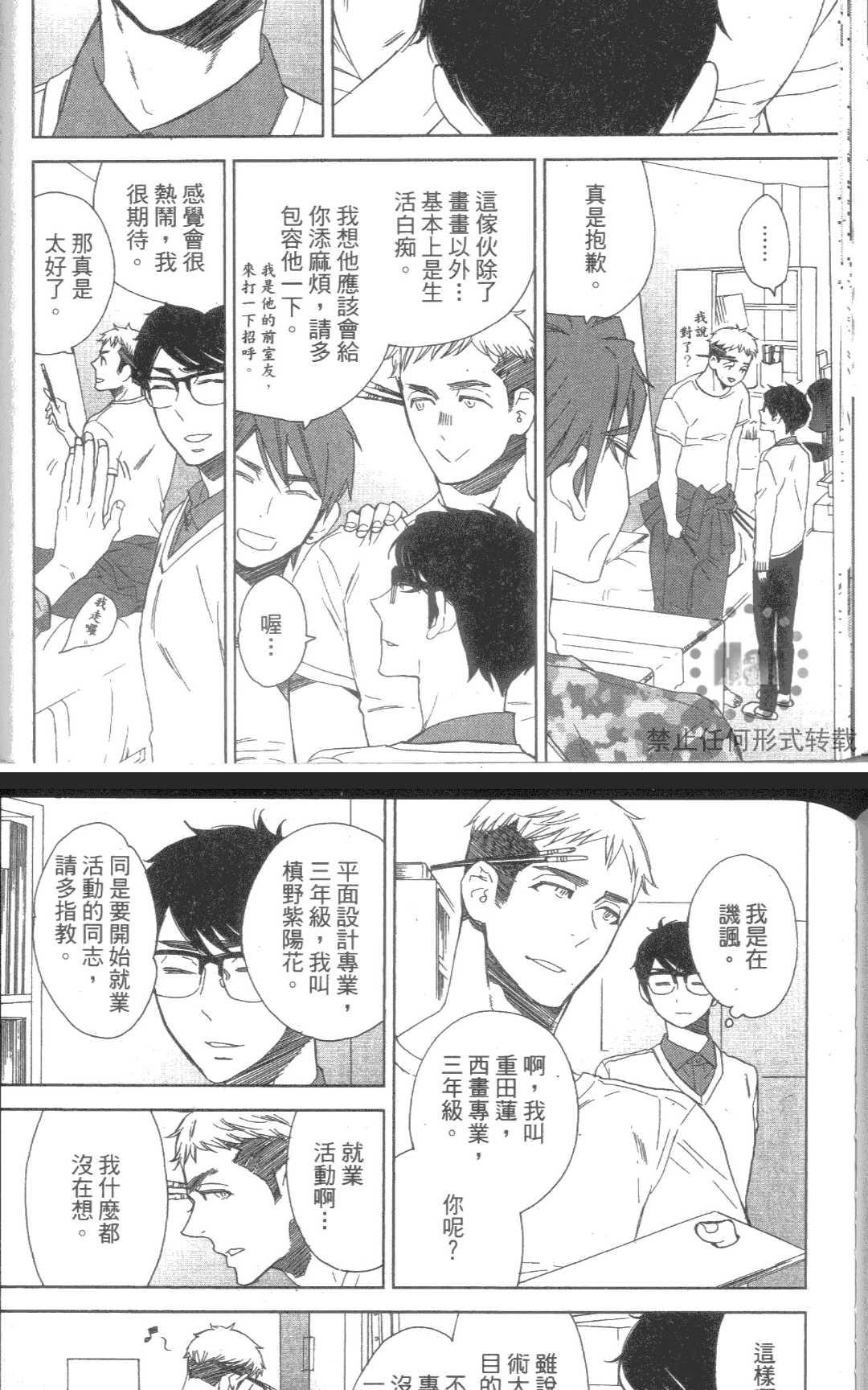 《我老婆是超级达令》漫画最新章节 第1卷 免费下拉式在线观看章节第【113】张图片