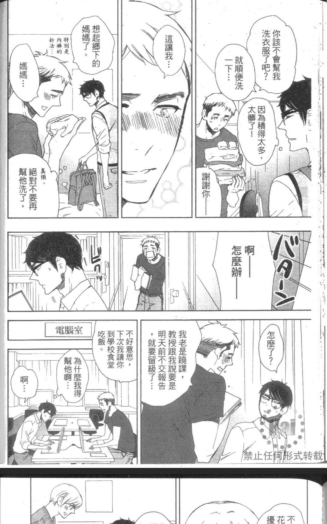 《我老婆是超级达令》漫画最新章节 第1卷 免费下拉式在线观看章节第【120】张图片