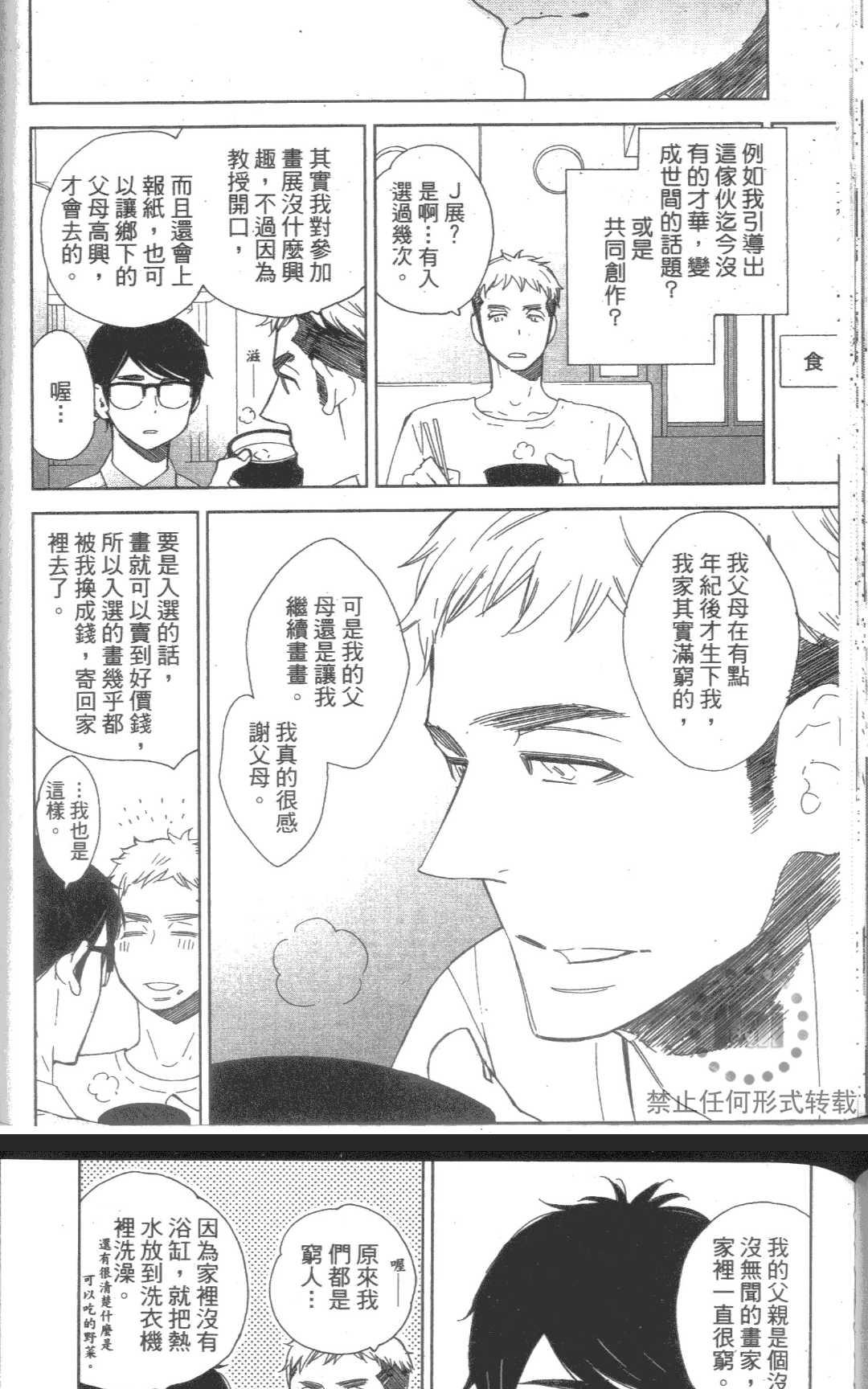 《我老婆是超级达令》漫画最新章节 第1卷 免费下拉式在线观看章节第【126】张图片