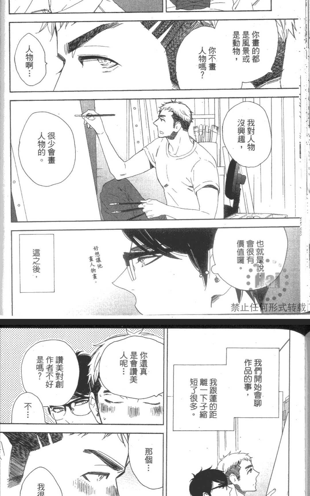 《我老婆是超级达令》漫画最新章节 第1卷 免费下拉式在线观看章节第【128】张图片