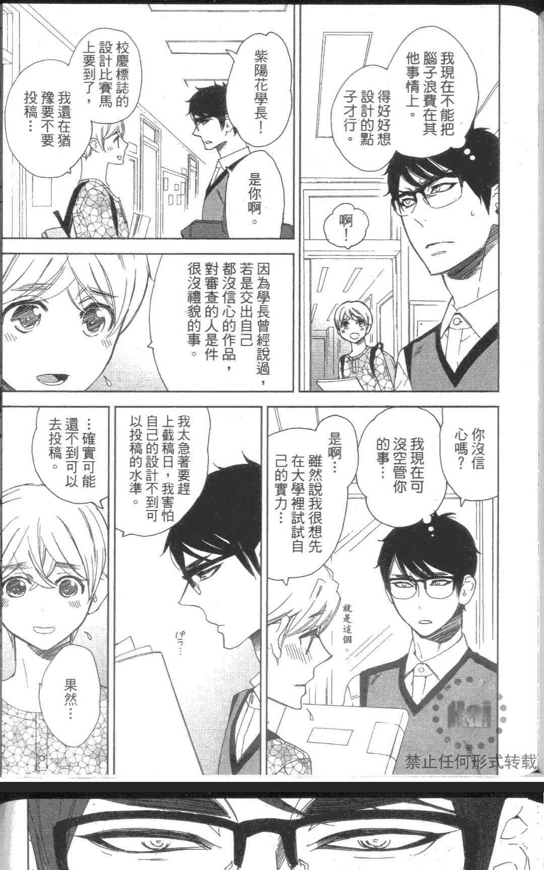 《我老婆是超级达令》漫画最新章节 第1卷 免费下拉式在线观看章节第【136】张图片