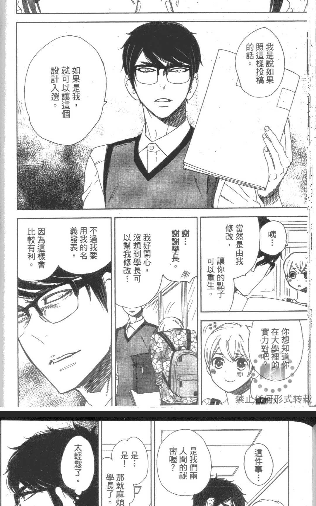 《我老婆是超级达令》漫画最新章节 第1卷 免费下拉式在线观看章节第【137】张图片