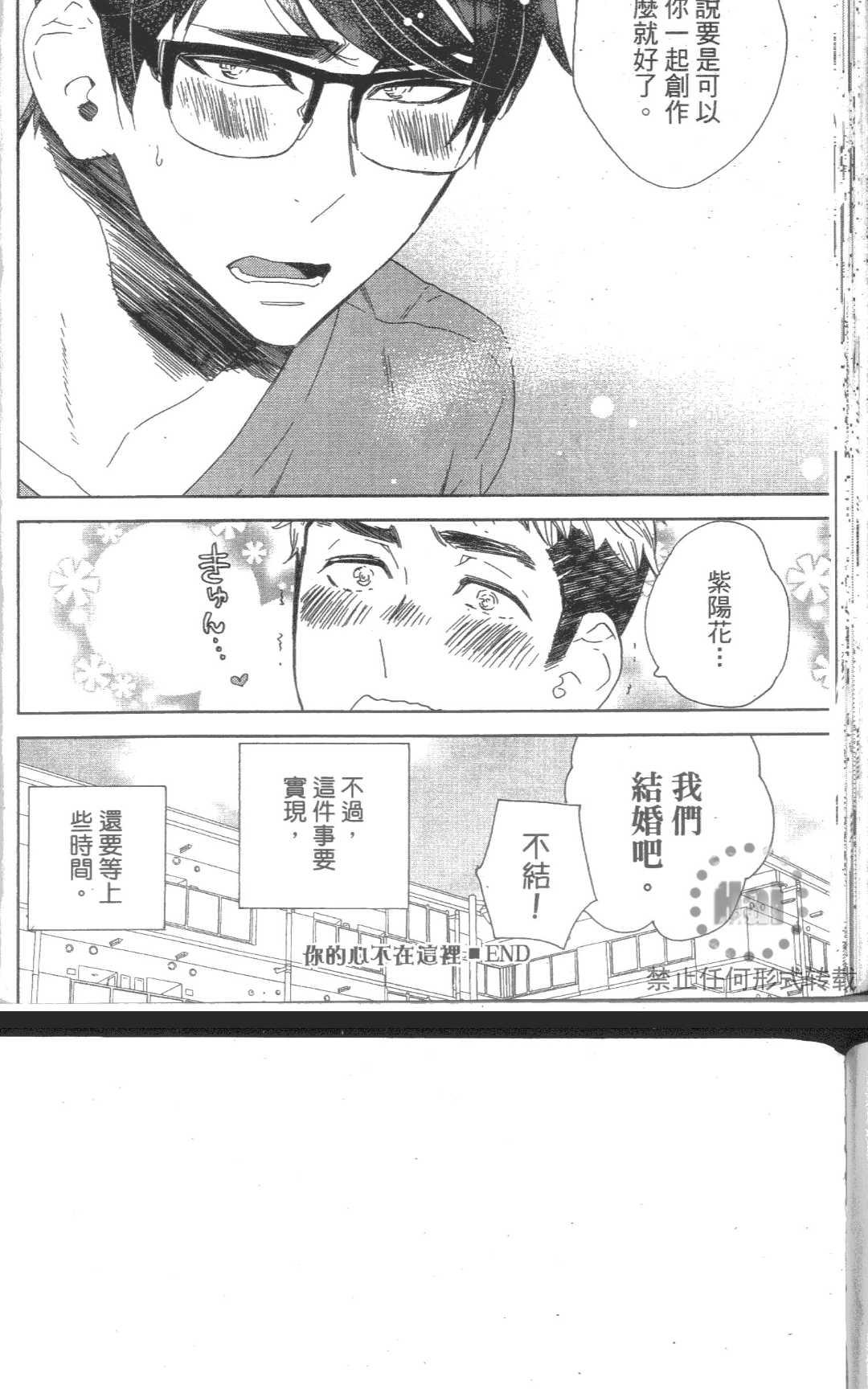 《我老婆是超级达令》漫画最新章节 第1卷 免费下拉式在线观看章节第【154】张图片