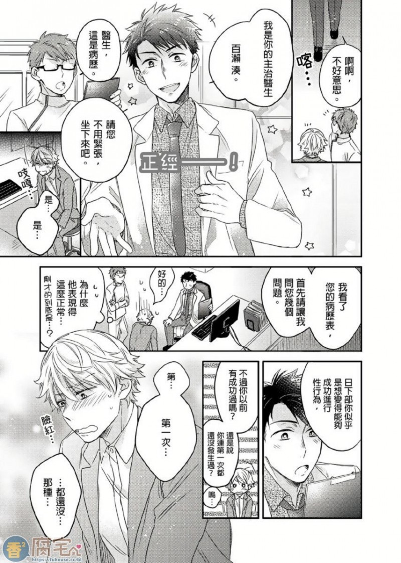 《你的巨根不用太浪费了 》漫画最新章节第1话免费下拉式在线观看章节第【10】张图片