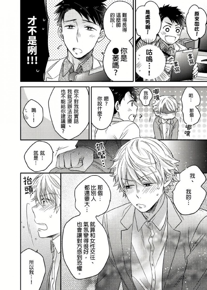 《你的巨根不用太浪费了 》漫画最新章节第1话免费下拉式在线观看章节第【11】张图片