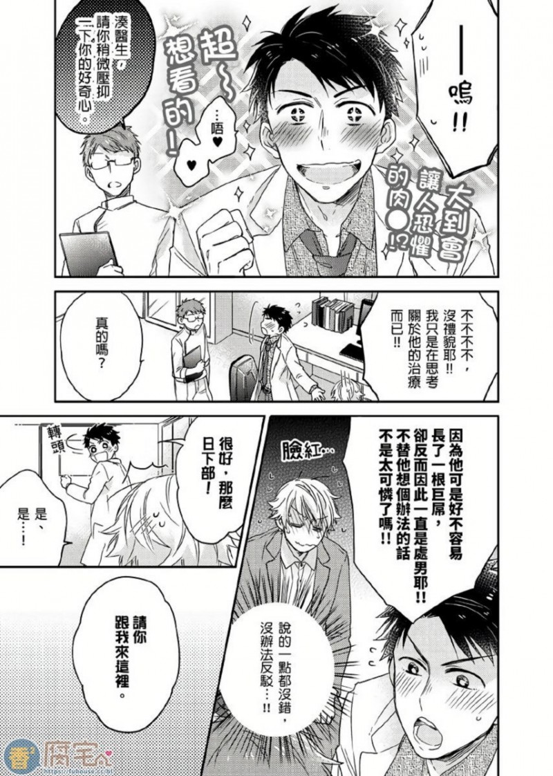 《你的巨根不用太浪费了 》漫画最新章节第1话免费下拉式在线观看章节第【12】张图片