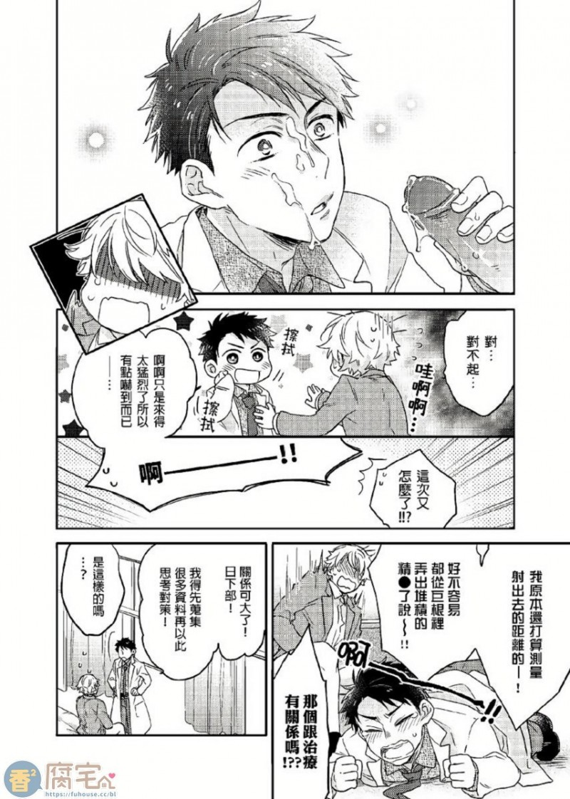 《你的巨根不用太浪费了 》漫画最新章节第1话免费下拉式在线观看章节第【19】张图片