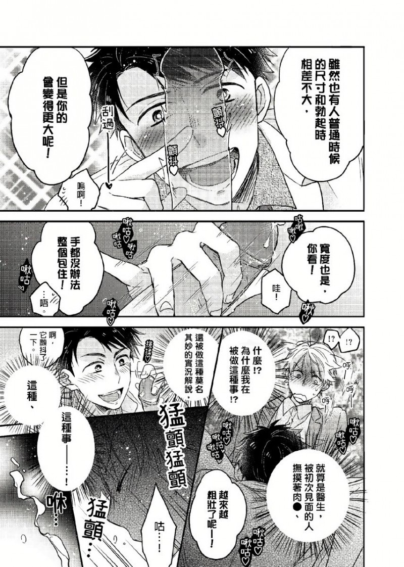 《你的巨根不用太浪费了 》漫画最新章节第1话免费下拉式在线观看章节第【18】张图片