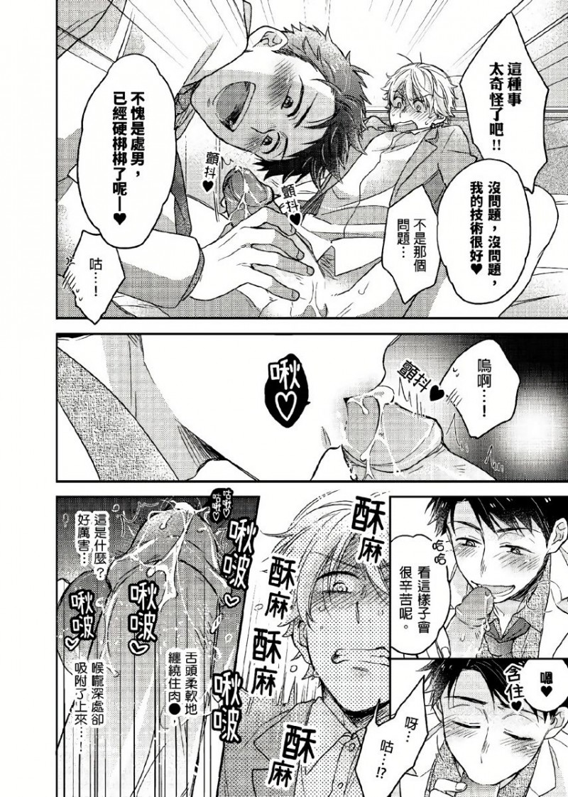 《你的巨根不用太浪费了 》漫画最新章节第1话免费下拉式在线观看章节第【21】张图片