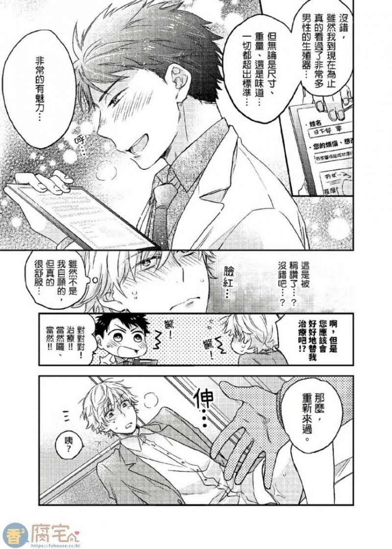 《你的巨根不用太浪费了 》漫画最新章节第1话免费下拉式在线观看章节第【24】张图片