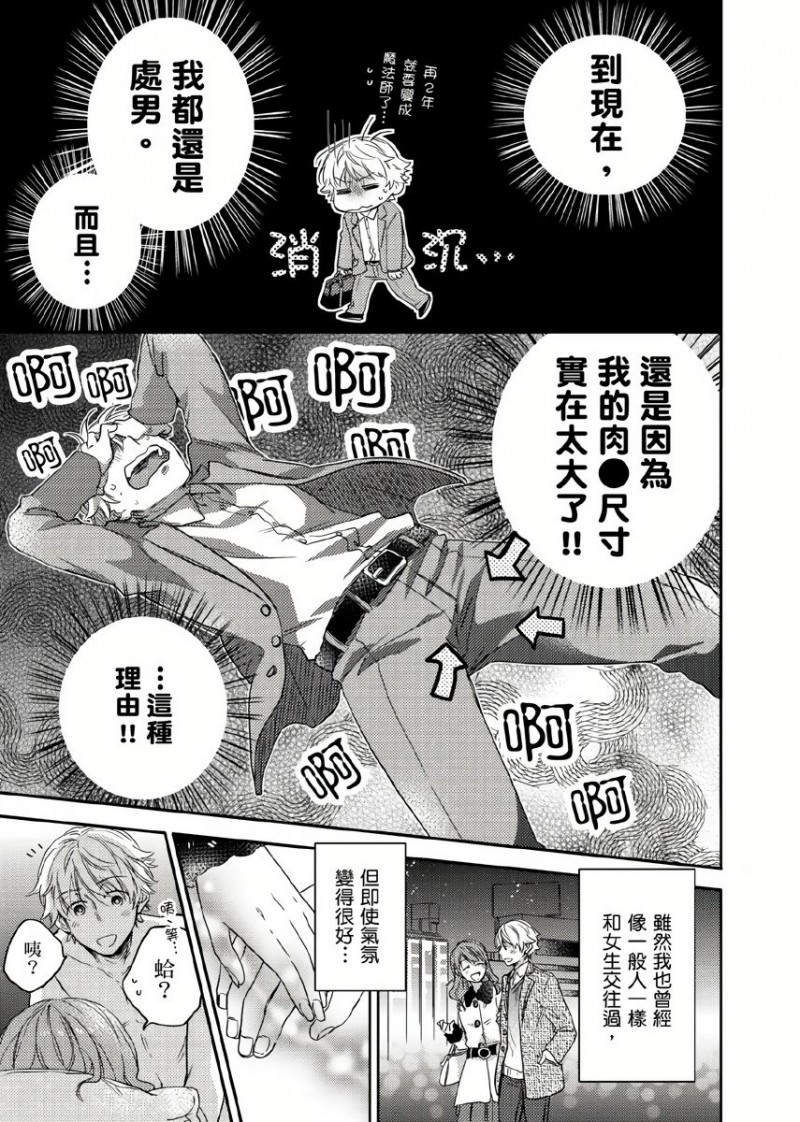 《你的巨根不用太浪费了 》漫画最新章节第1话免费下拉式在线观看章节第【4】张图片