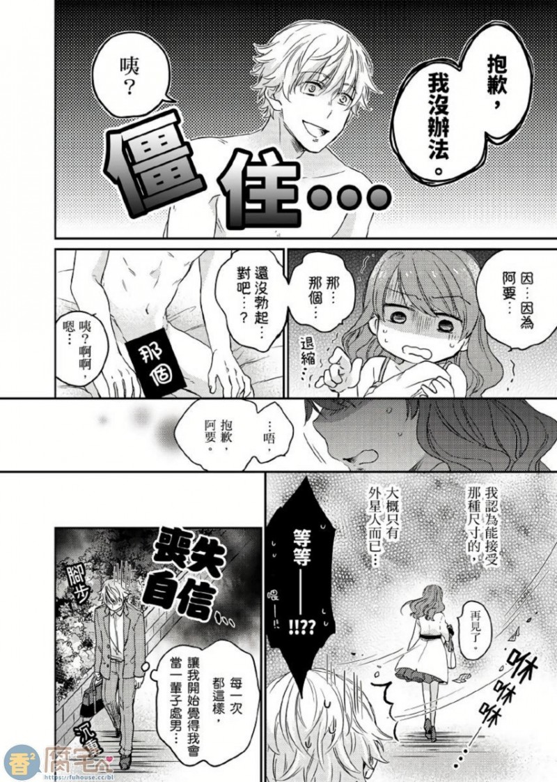 《你的巨根不用太浪费了 》漫画最新章节第1话免费下拉式在线观看章节第【5】张图片