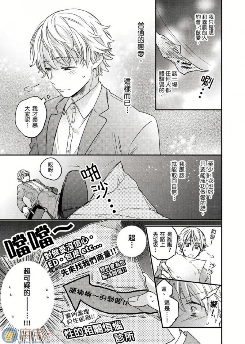 《你的巨根不用太浪费了 》漫画最新章节第1话免费下拉式在线观看章节第【6】张图片