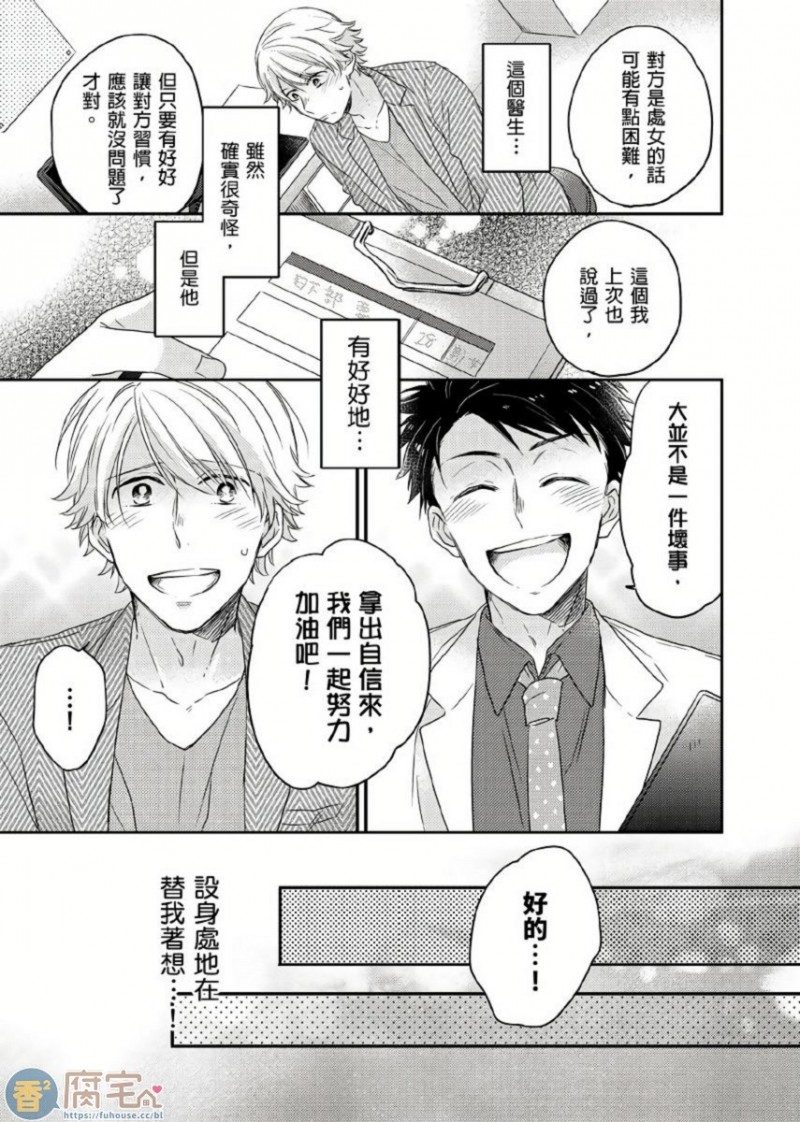 《你的巨根不用太浪费了 》漫画最新章节第2话免费下拉式在线观看章节第【6】张图片