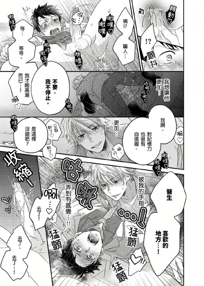 《你的巨根不用太浪费了 》漫画最新章节第2话免费下拉式在线观看章节第【22】张图片