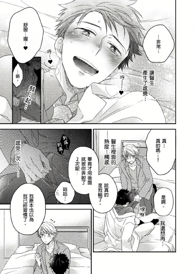 《你的巨根不用太浪费了 》漫画最新章节第2话免费下拉式在线观看章节第【24】张图片